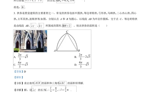 内蒙古赤峰市红山区2024-2025学年高一上学期期末学情监测数学试题Word版含解析_2025年02月试卷_0225内蒙古自治区赤峰市红山区2024-2025学年高一上学期期末考试