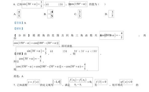 内蒙古赤峰市红山区2024-2025学年高一上学期期末学情监测数学试题Word版含解析_2025年02月试卷_0225内蒙古自治区赤峰市红山区2024-2025学年高一上学期期末考试