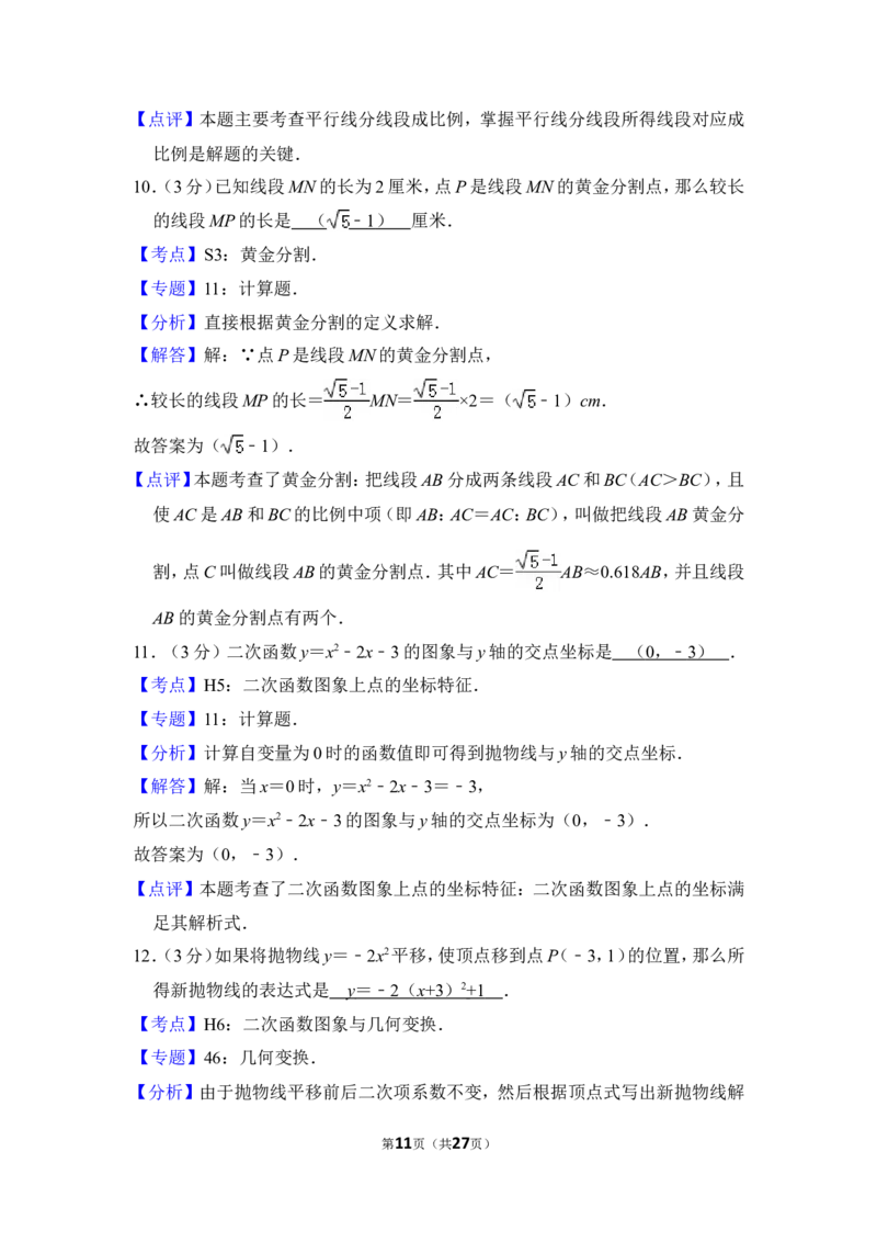 2015年上海市普陀区中考数学一模试卷_0122026上海中考一模二模真题试卷_2025-2012年_2.上海中考数学一模二模（12-24）_一模_2015年上海市中考数学一模试卷（17份）