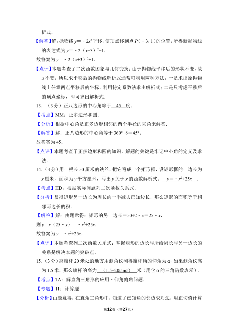 2015年上海市普陀区中考数学一模试卷_0122026上海中考一模二模真题试卷_2025-2012年_2.上海中考数学一模二模（12-24）_一模_2015年上海市中考数学一模试卷（17份）