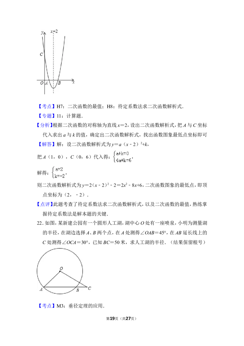 2015年上海市普陀区中考数学一模试卷_0122026上海中考一模二模真题试卷_2025-2012年_2.上海中考数学一模二模（12-24）_一模_2015年上海市中考数学一模试卷（17份）