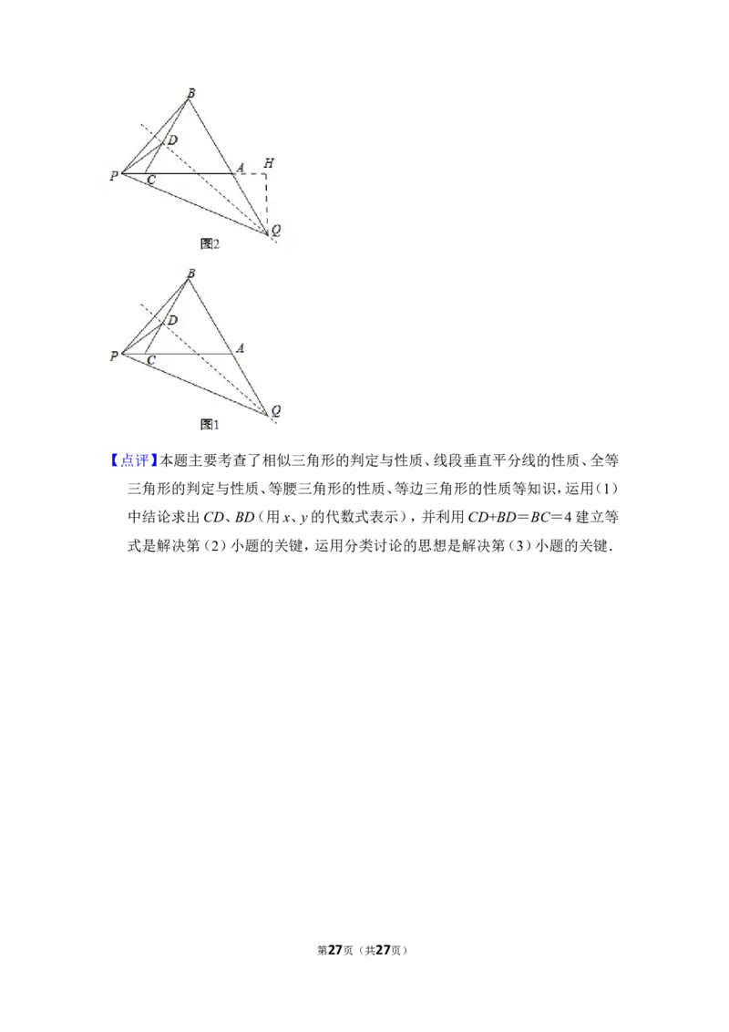 2015年上海市普陀区中考数学一模试卷_0122026上海中考一模二模真题试卷_2025-2012年_2.上海中考数学一模二模（12-24）_一模_2015年上海市中考数学一模试卷（17份）
