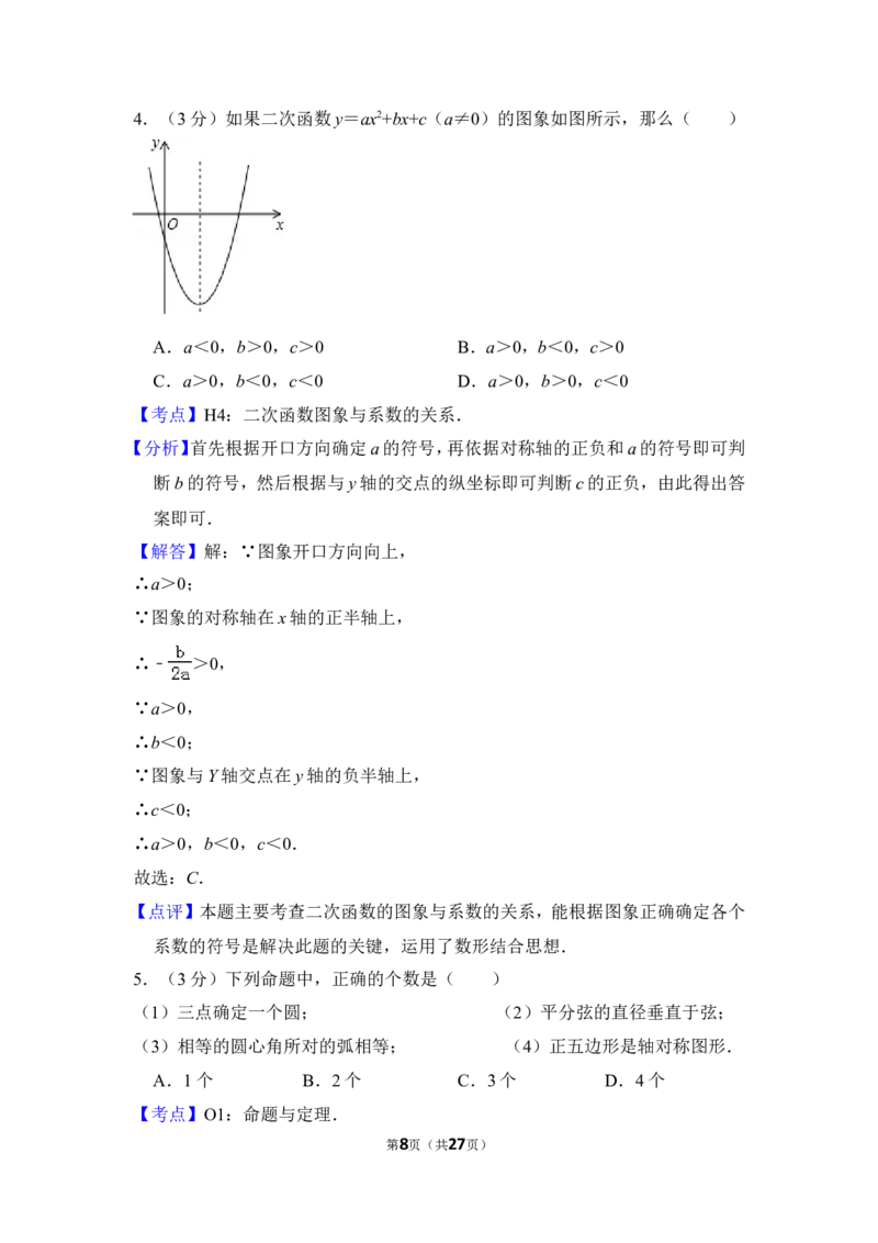 2015年上海市普陀区中考数学一模试卷_0122026上海中考一模二模真题试卷_2025-2012年_2.上海中考数学一模二模（12-24）_一模_2015年上海市中考数学一模试卷（17份）