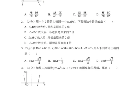 2015年上海市普陀区中考数学一模试卷_0122026上海中考一模二模真题试卷_2025-2012年_2.上海中考数学一模二模（12-24）_一模_2015年上海市中考数学一模试卷（17份）