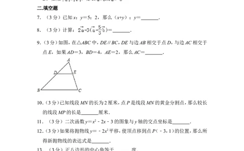 2015年上海市普陀区中考数学一模试卷_0122026上海中考一模二模真题试卷_2025-2012年_2.上海中考数学一模二模（12-24）_一模_2015年上海市中考数学一模试卷（17份）