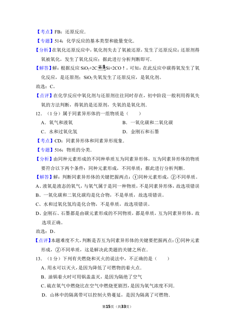2014年上海市长宁区中考化学二模试卷_0122026上海中考一模二模真题试卷_2025-2012年_5.上海中考化学一模二模（12-24）_二模_2014年上海市中考化学二模试卷（16份）