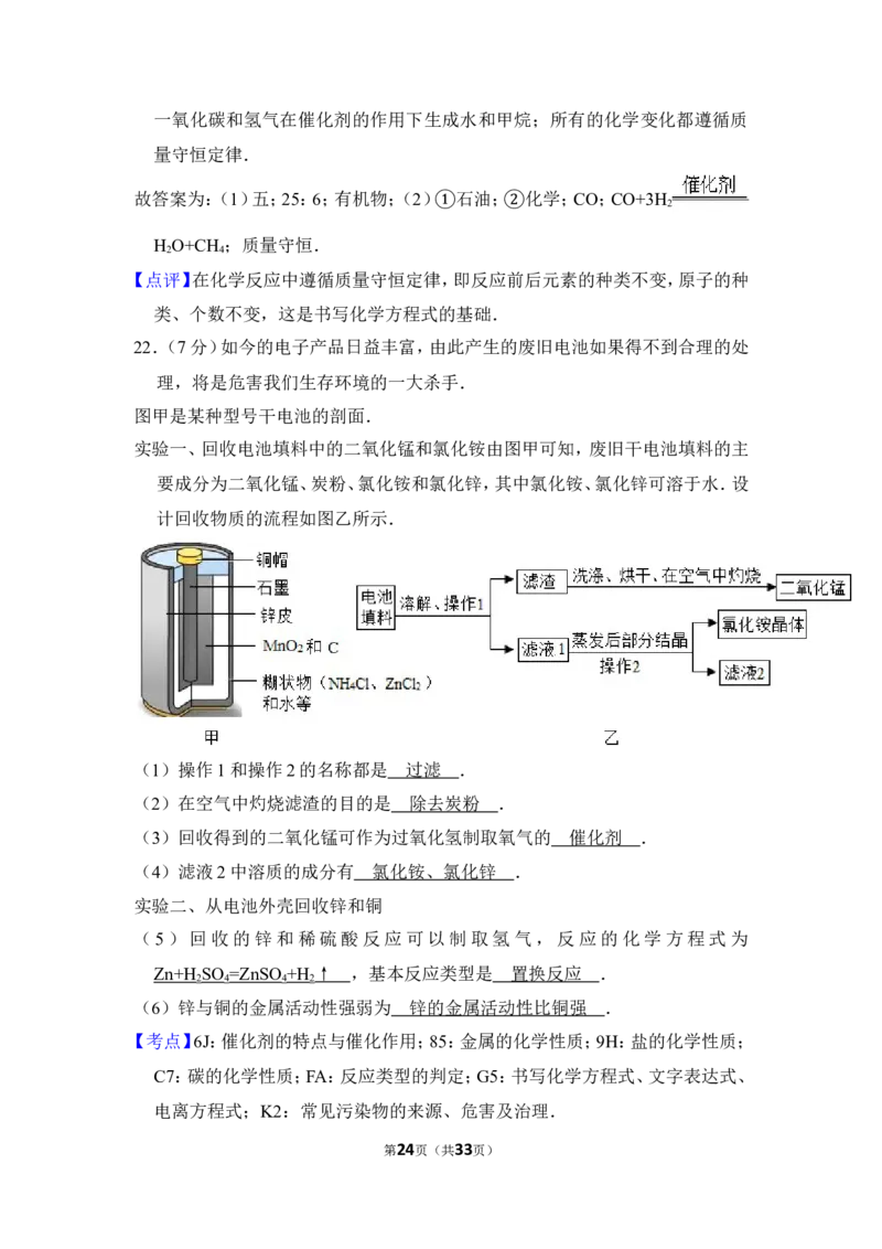 2014年上海市长宁区中考化学二模试卷_0122026上海中考一模二模真题试卷_2025-2012年_5.上海中考化学一模二模（12-24）_二模_2014年上海市中考化学二模试卷（16份）