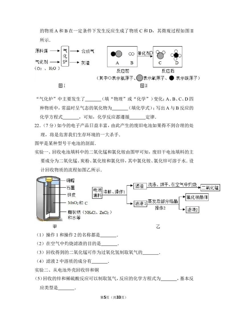 2014年上海市长宁区中考化学二模试卷_0122026上海中考一模二模真题试卷_2025-2012年_5.上海中考化学一模二模（12-24）_二模_2014年上海市中考化学二模试卷（16份）