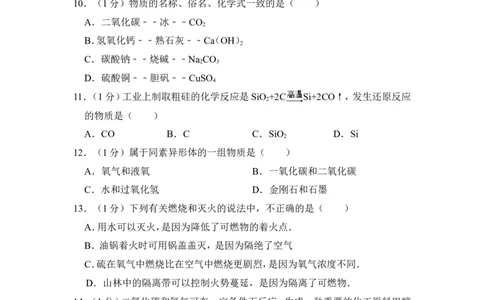 2014年上海市长宁区中考化学二模试卷_0122026上海中考一模二模真题试卷_2025-2012年_5.上海中考化学一模二模（12-24）_二模_2014年上海市中考化学二模试卷（16份）