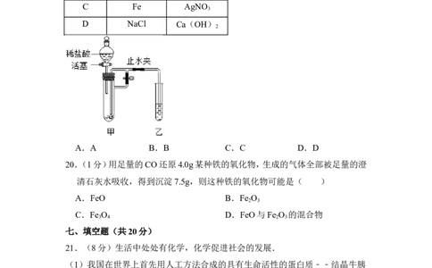 2014年上海市长宁区中考化学二模试卷_0122026上海中考一模二模真题试卷_2025-2012年_5.上海中考化学一模二模（12-24）_二模_2014年上海市中考化学二模试卷（16份）