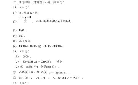 化学学科：厦泉五校2024-2025学年高一年级第二学期期中联考化学科参考答案及评分标准_2025年05月试卷_0517福建省厦泉五校2024-2025学年高一下学期4月期中考试