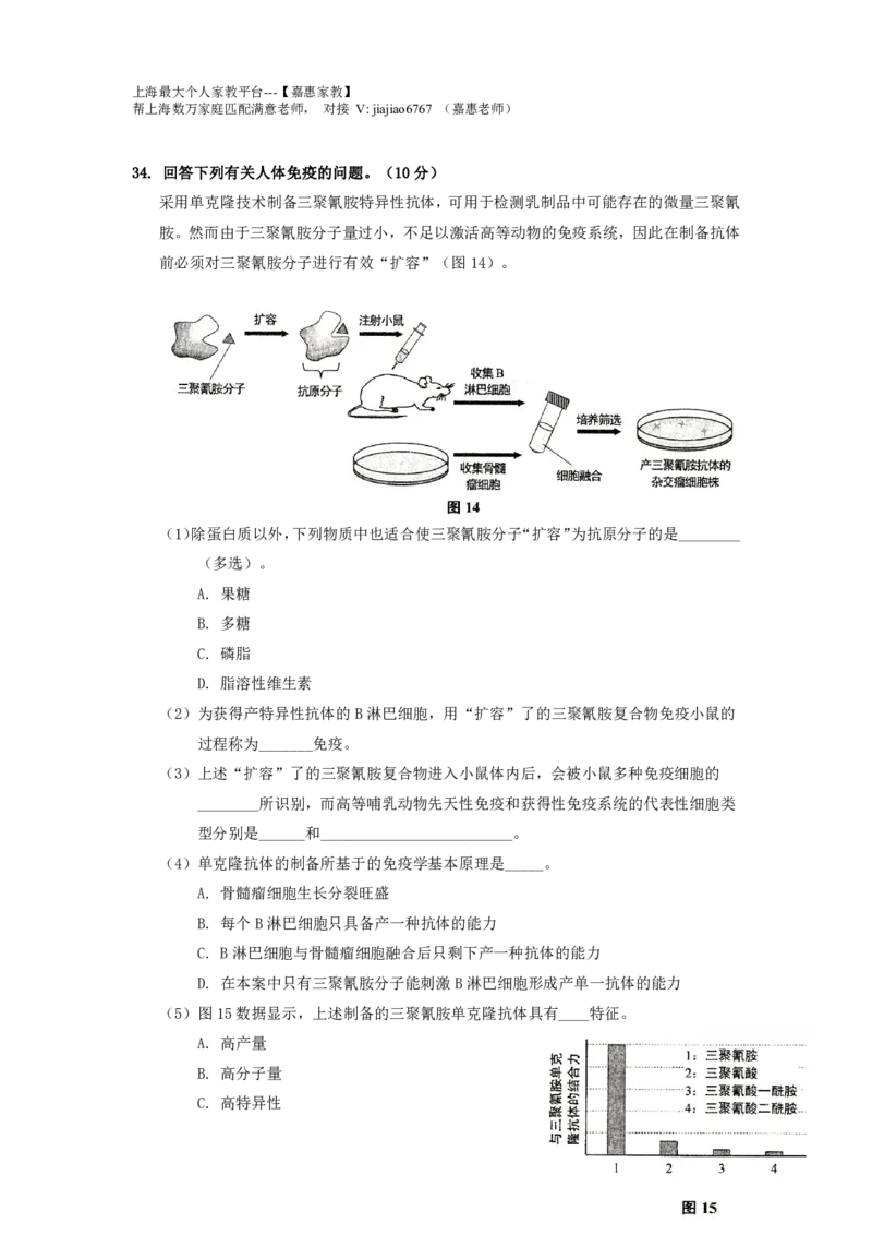 2014年上海市高考生物试题_0122026上海中考一模二模真题试卷_2026年上海一模_上海1500初中高中试卷_高中_高考真题_6.上海高考生物2023-2014