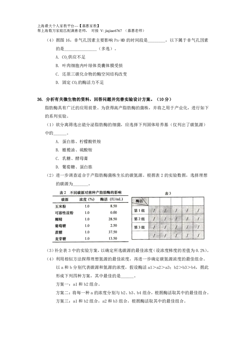 2014年上海市高考生物试题_0122026上海中考一模二模真题试卷_2026年上海一模_上海1500初中高中试卷_高中_高考真题_6.上海高考生物2023-2014