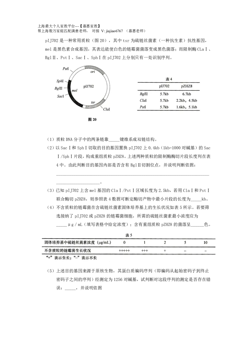 2014年上海市高考生物试题_0122026上海中考一模二模真题试卷_2026年上海一模_上海1500初中高中试卷_高中_高考真题_6.上海高考生物2023-2014
