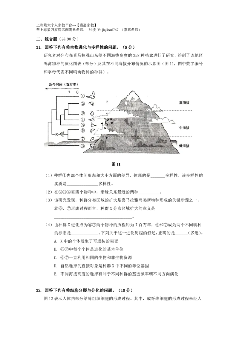 2014年上海市高考生物试题_0122026上海中考一模二模真题试卷_2026年上海一模_上海1500初中高中试卷_高中_高考真题_6.上海高考生物2023-2014