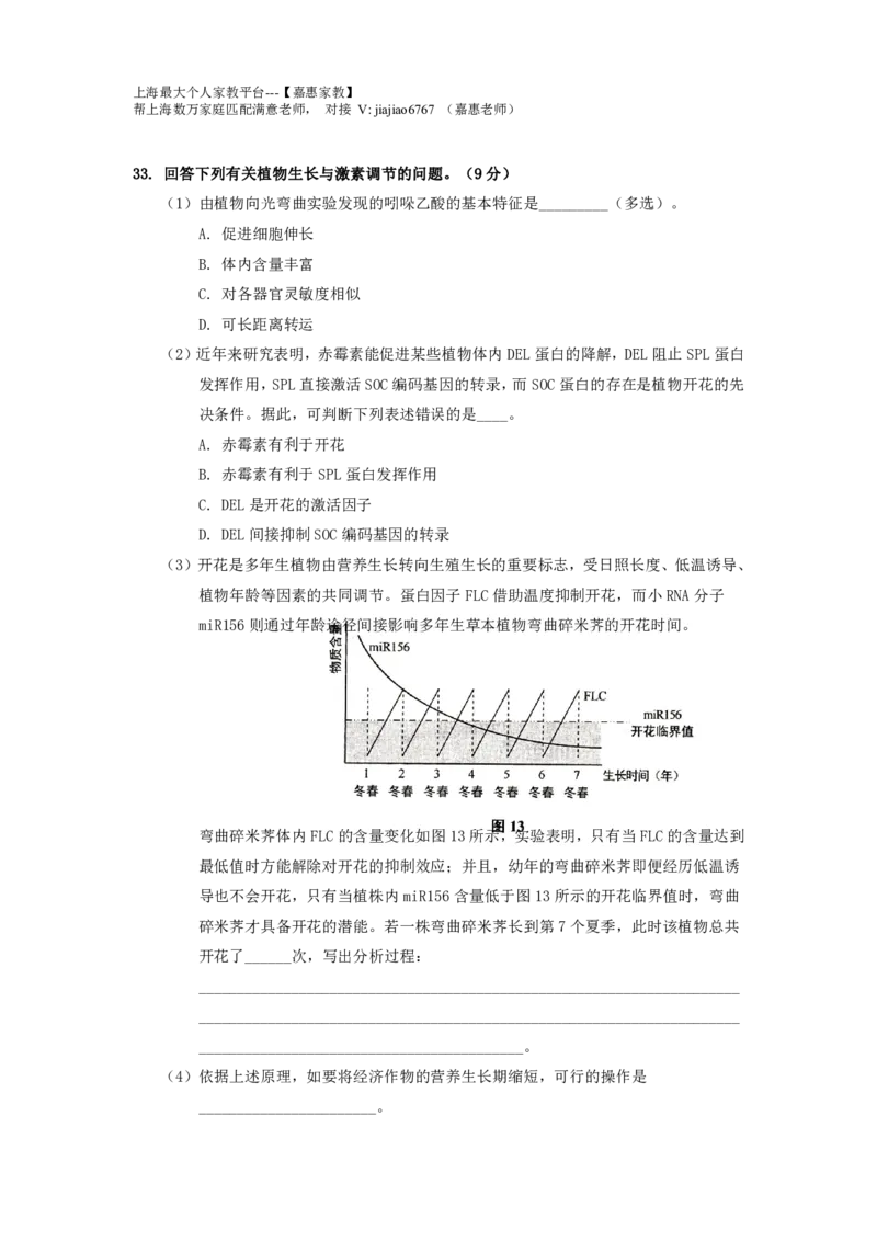 2014年上海市高考生物试题_0122026上海中考一模二模真题试卷_2026年上海一模_上海1500初中高中试卷_高中_高考真题_6.上海高考生物2023-2014