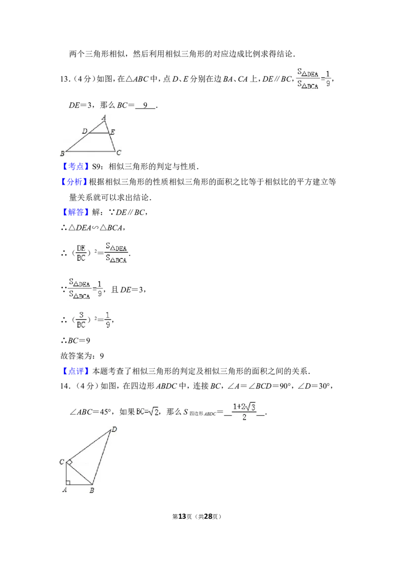 2012年上海市徐汇区中考数学一模试卷_0122026上海中考一模二模真题试卷_2026年上海一模_上海1500初中高中试卷_初中_上海中考一模二模三模真题卷及解析_2.上海中考数学一模二模（12-24）