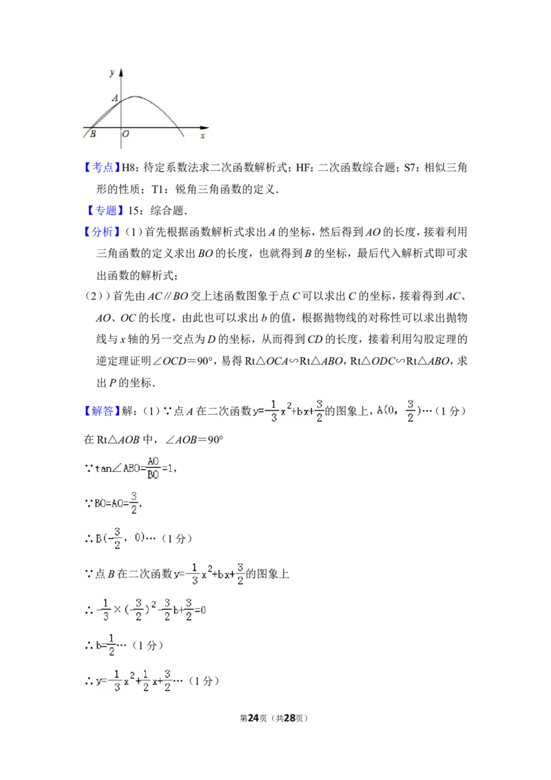 2012年上海市徐汇区中考数学一模试卷_0122026上海中考一模二模真题试卷_2026年上海一模_上海1500初中高中试卷_初中_上海中考一模二模三模真题卷及解析_2.上海中考数学一模二模（12-24）