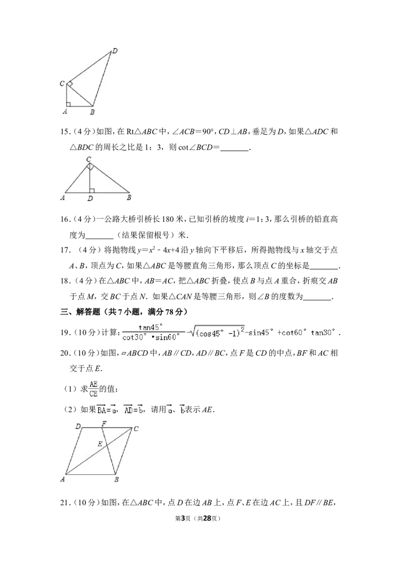 2012年上海市徐汇区中考数学一模试卷_0122026上海中考一模二模真题试卷_2026年上海一模_上海1500初中高中试卷_初中_上海中考一模二模三模真题卷及解析_2.上海中考数学一模二模（12-24）