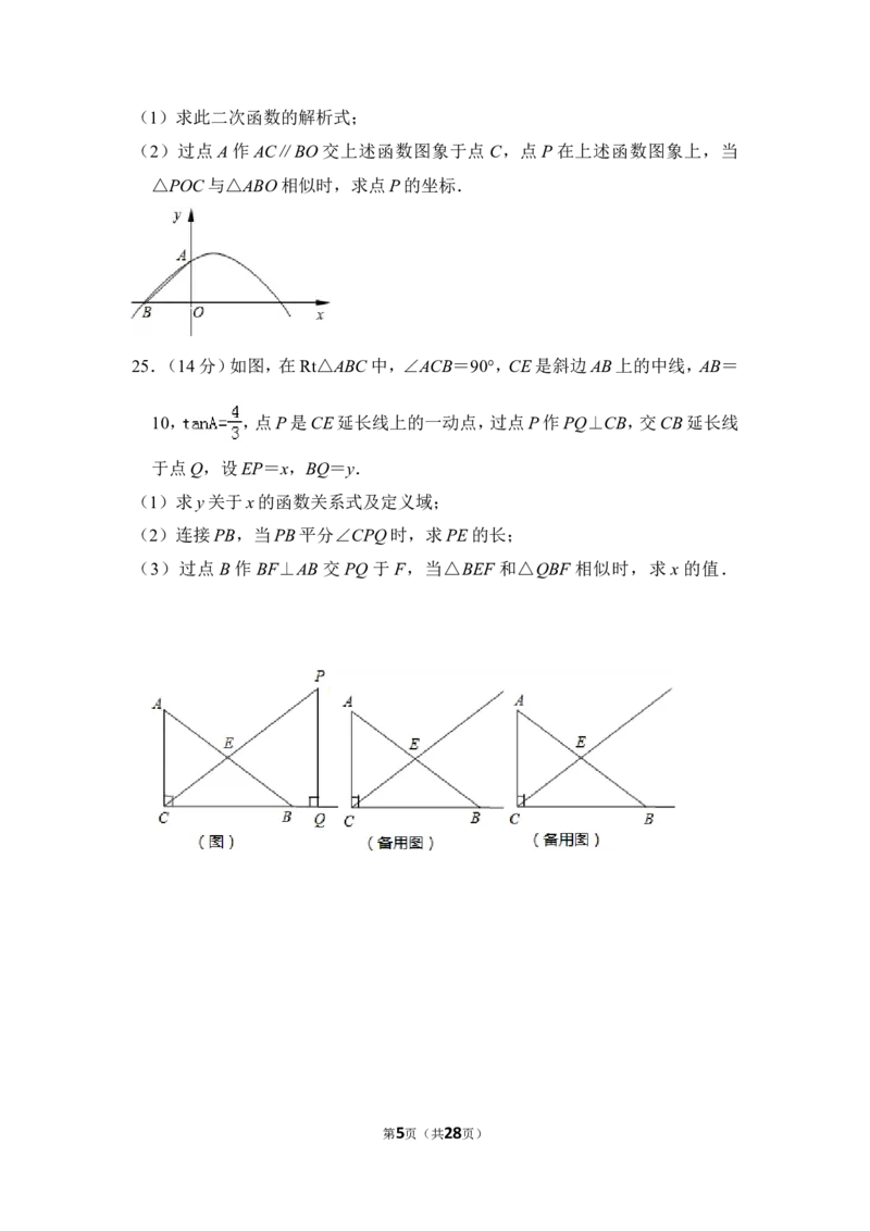 2012年上海市徐汇区中考数学一模试卷_0122026上海中考一模二模真题试卷_2026年上海一模_上海1500初中高中试卷_初中_上海中考一模二模三模真题卷及解析_2.上海中考数学一模二模（12-24）