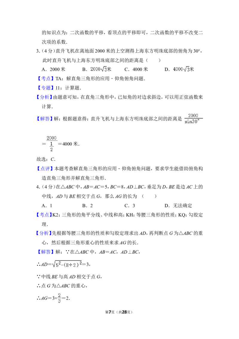 2012年上海市徐汇区中考数学一模试卷_0122026上海中考一模二模真题试卷_2026年上海一模_上海1500初中高中试卷_初中_上海中考一模二模三模真题卷及解析_2.上海中考数学一模二模（12-24）