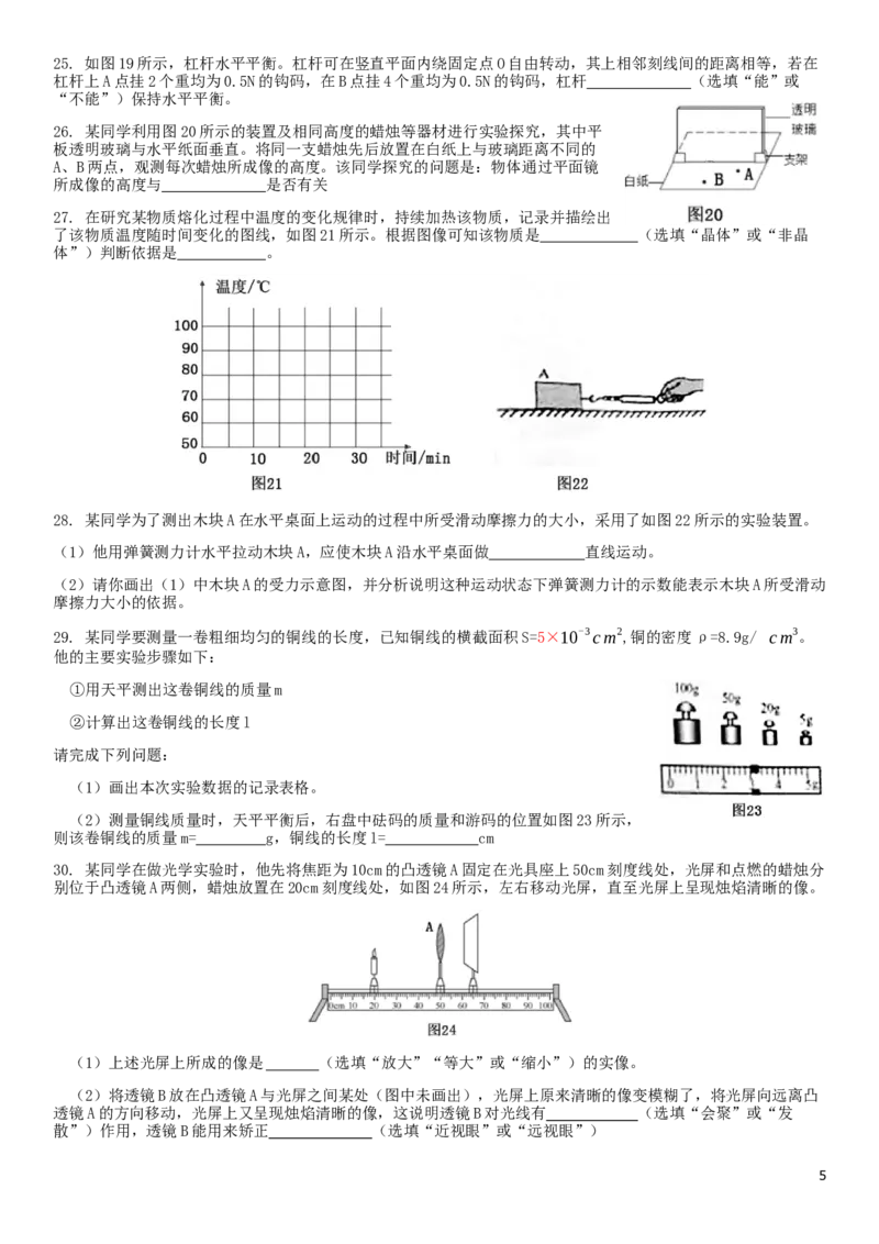 北京市2019年中考物理真题试题(1)_4.2015-2025年中考物理_2.物理中考真题2015-2024年_2019年中考物理真题175份
