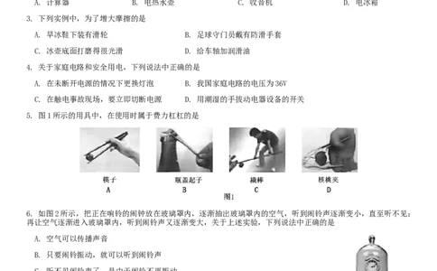 北京市2019年中考物理真题试题(1)_4.2015-2025年中考物理_2.物理中考真题2015-2024年_2019年中考物理真题175份