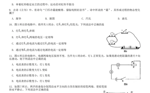 北京市2019年中考物理真题试题(1)_4.2015-2025年中考物理_2.物理中考真题2015-2024年_2019年中考物理真题175份