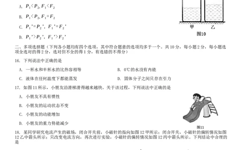 北京市2019年中考物理真题试题(1)_4.2015-2025年中考物理_2.物理中考真题2015-2024年_2019年中考物理真题175份