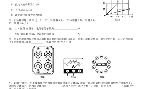 北京市2019年中考物理真题试题(1)_4.2015-2025年中考物理_2.物理中考真题2015-2024年_2019年中考物理真题175份
