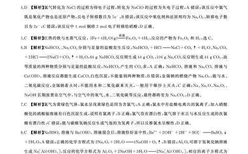 化学答案_2024年12月试卷_1207辽宁省朝阳市重点高中2024-2025学年高一12月联考_辽宁省朝阳市重点高中2024-2025学年高一上学期12月月考化学试题