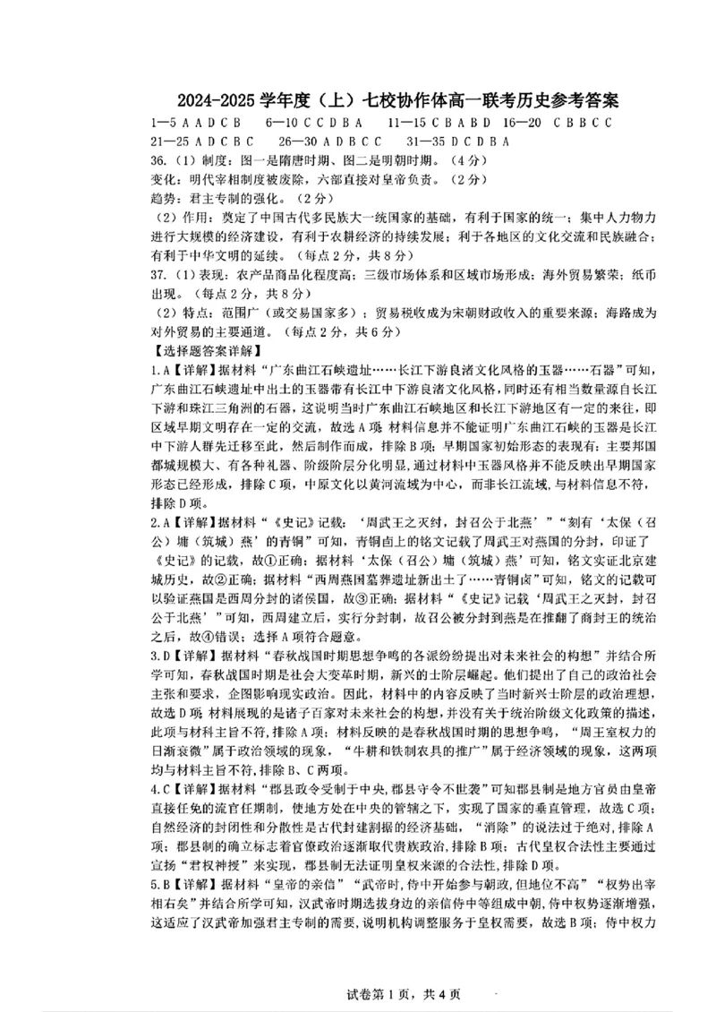 历史答案_2024年11月试卷_1128辽宁省丹东市名校协作2024-2025学年高一11月期中_辽宁省丹东市七校协作体2024-2025学年高一上学期11月期中历史试题（含答案）