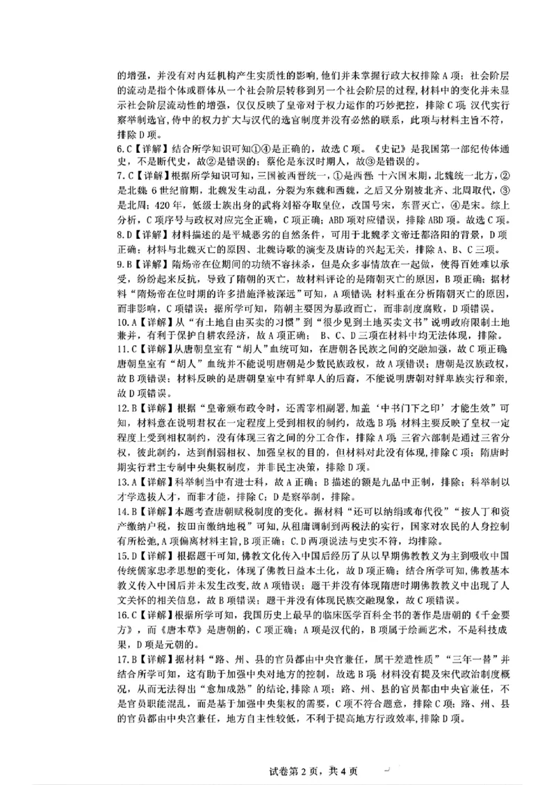 历史答案_2024年11月试卷_1128辽宁省丹东市名校协作2024-2025学年高一11月期中_辽宁省丹东市七校协作体2024-2025学年高一上学期11月期中历史试题（含答案）