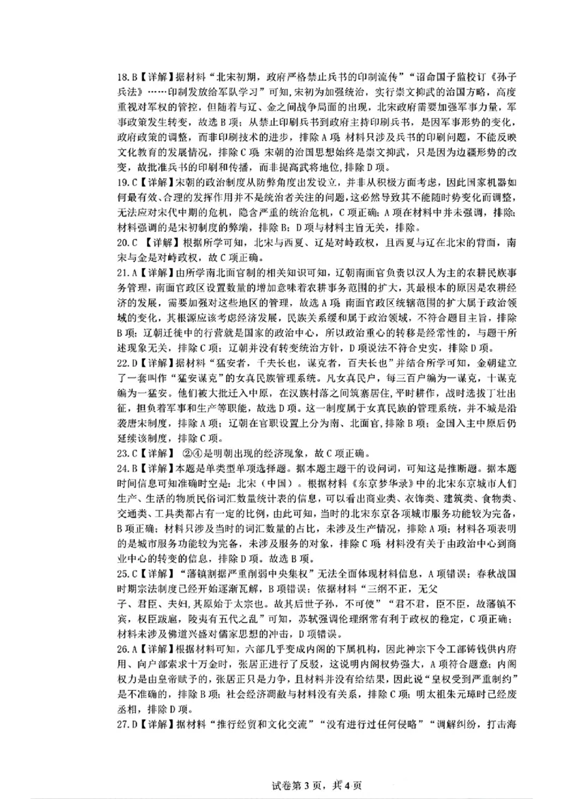 历史答案_2024年11月试卷_1128辽宁省丹东市名校协作2024-2025学年高一11月期中_辽宁省丹东市七校协作体2024-2025学年高一上学期11月期中历史试题（含答案）