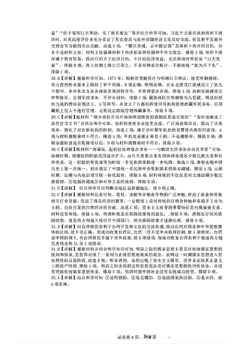 历史答案_2024年11月试卷_1128辽宁省丹东市名校协作2024-2025学年高一11月期中_辽宁省丹东市七校协作体2024-2025学年高一上学期11月期中历史试题（含答案）