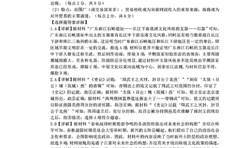 历史答案_2024年11月试卷_1128辽宁省丹东市名校协作2024-2025学年高一11月期中_辽宁省丹东市七校协作体2024-2025学年高一上学期11月期中历史试题（含答案）