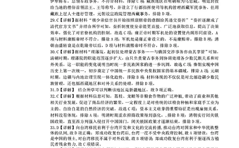 历史答案_2024年11月试卷_1128辽宁省丹东市名校协作2024-2025学年高一11月期中_辽宁省丹东市七校协作体2024-2025学年高一上学期11月期中历史试题（含答案）