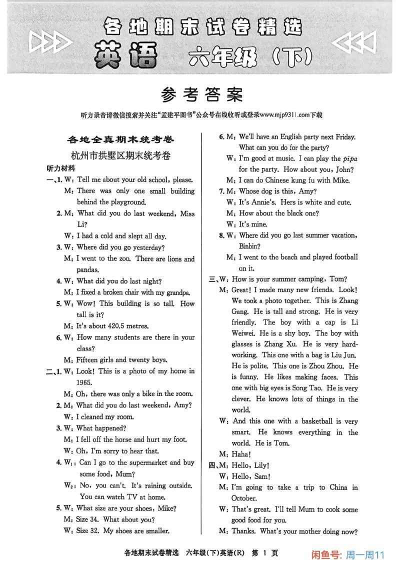 2026六下孟建平期末英语参考答案(2)_六下英语