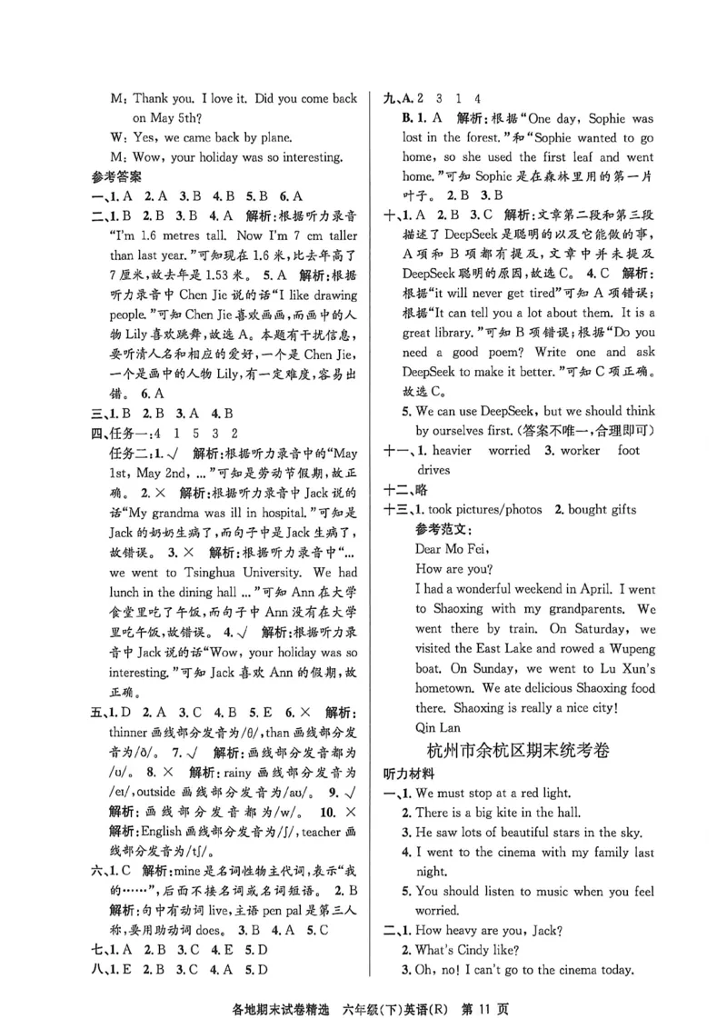 2026六下孟建平期末英语参考答案(2)_六下英语