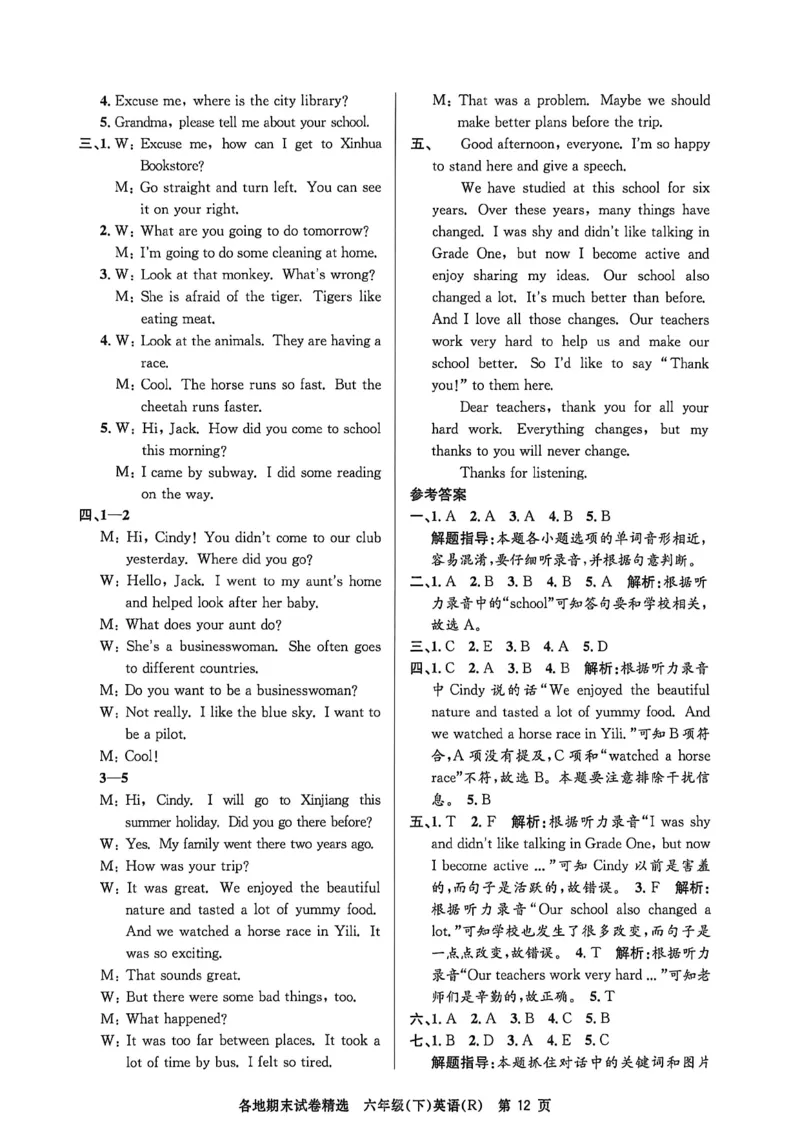 2026六下孟建平期末英语参考答案(2)_六下英语