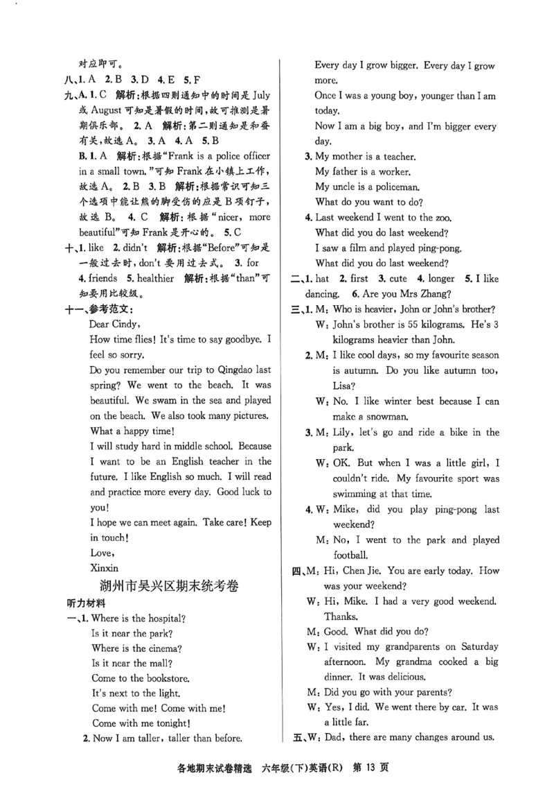 2026六下孟建平期末英语参考答案(2)_六下英语
