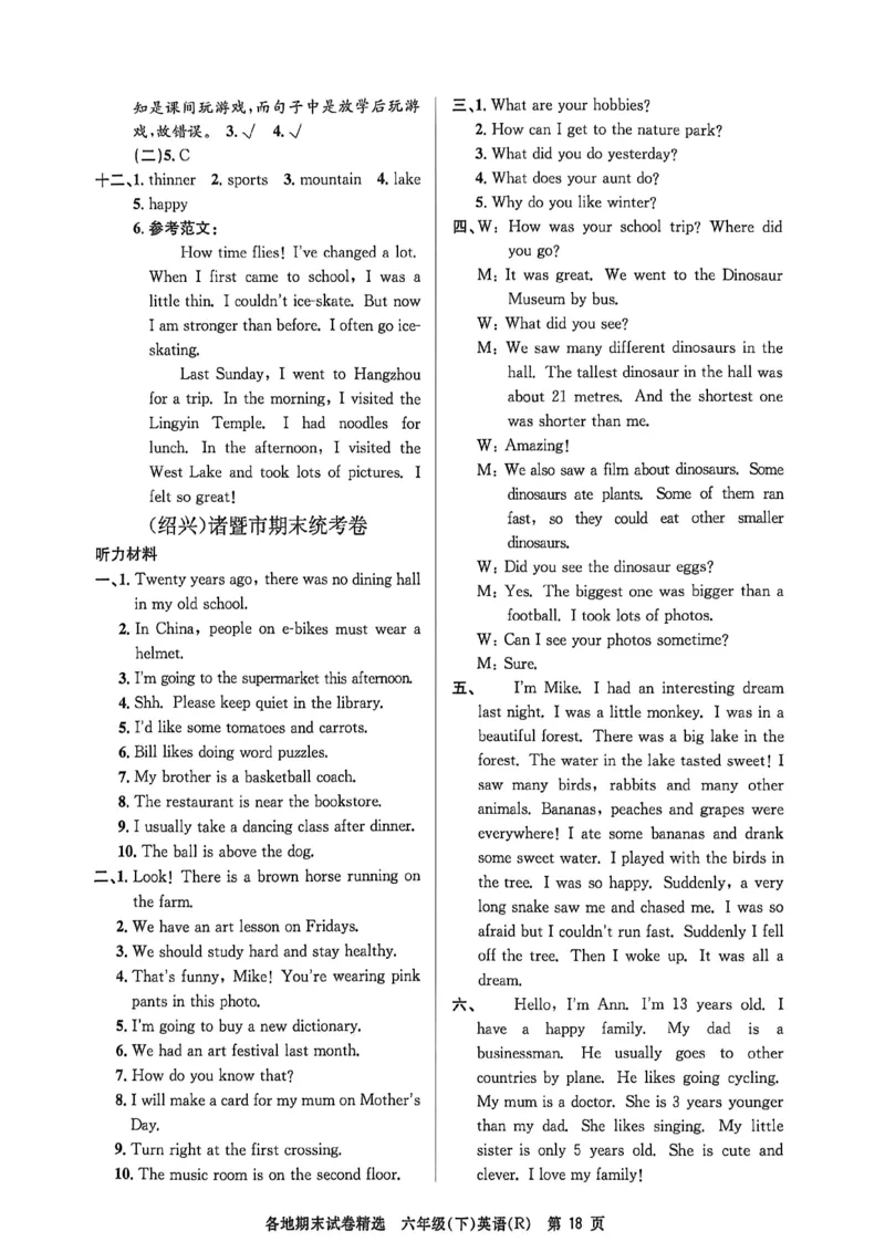 2026六下孟建平期末英语参考答案(2)_六下英语