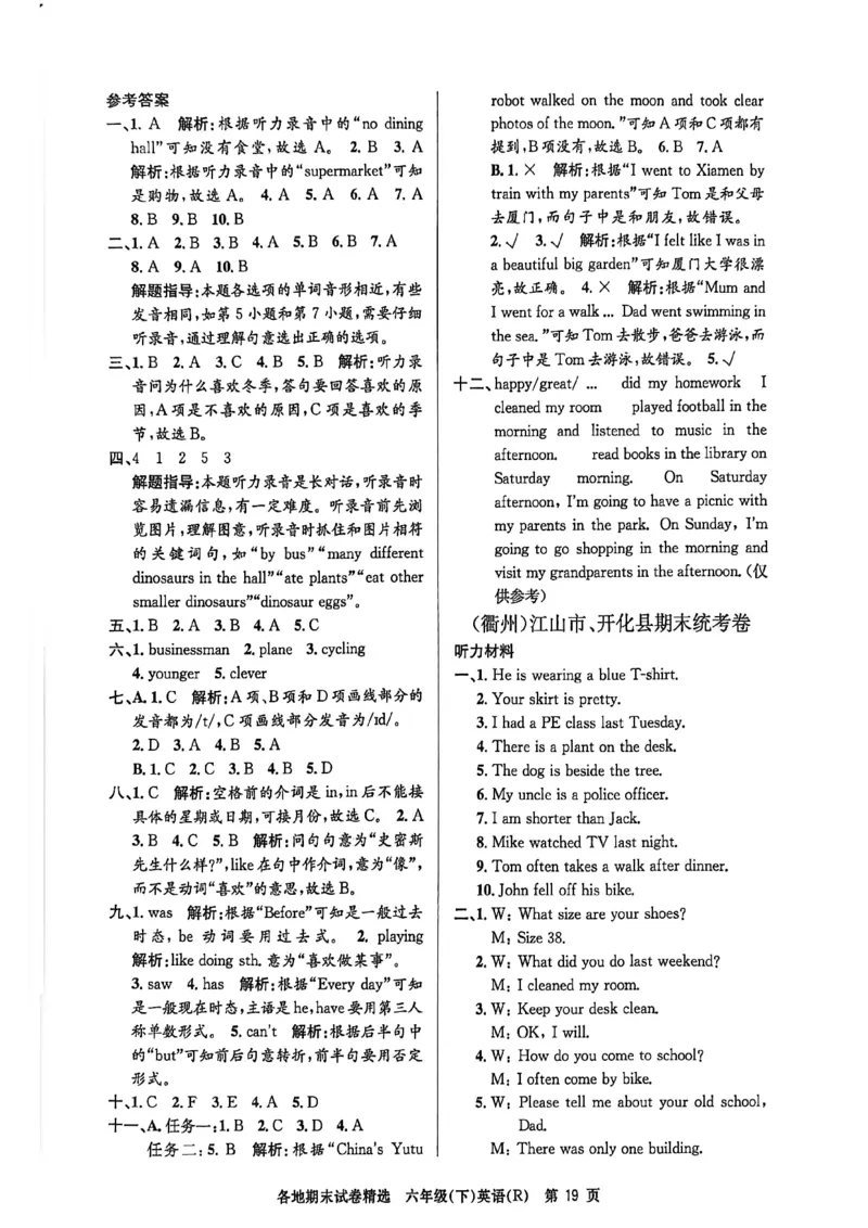 2026六下孟建平期末英语参考答案(2)_六下英语