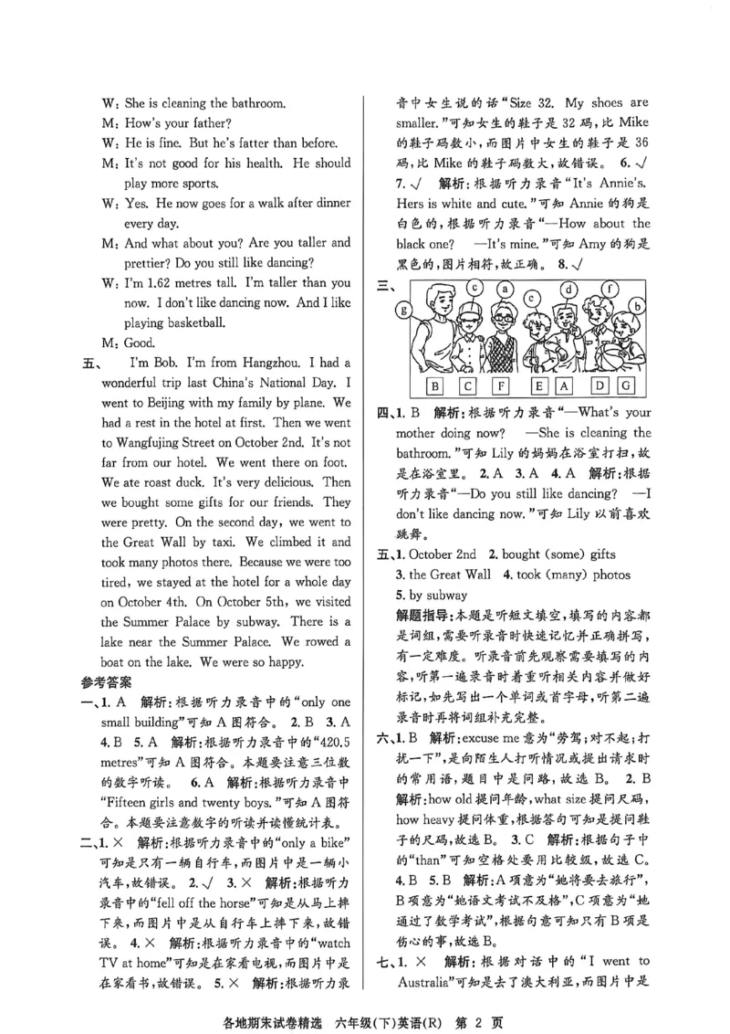 2026六下孟建平期末英语参考答案(2)_六下英语