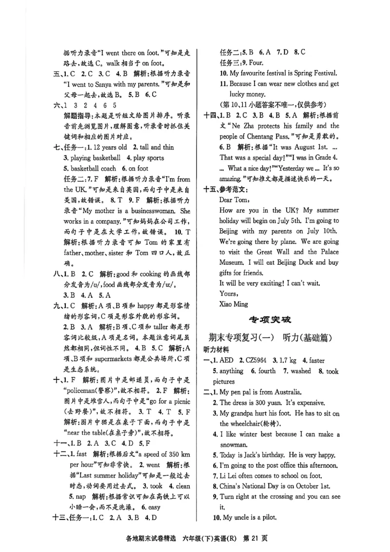 2026六下孟建平期末英语参考答案(2)_六下英语