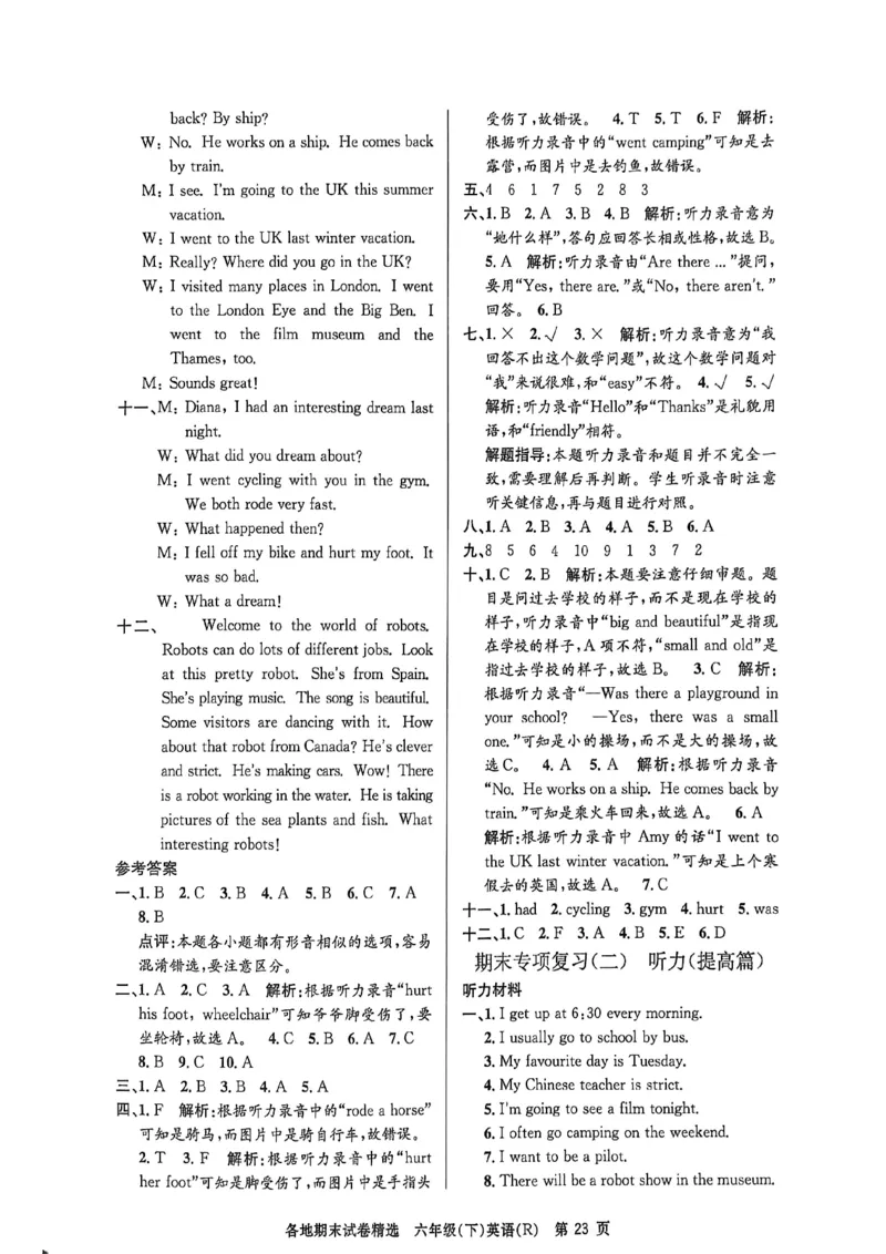2026六下孟建平期末英语参考答案(2)_六下英语
