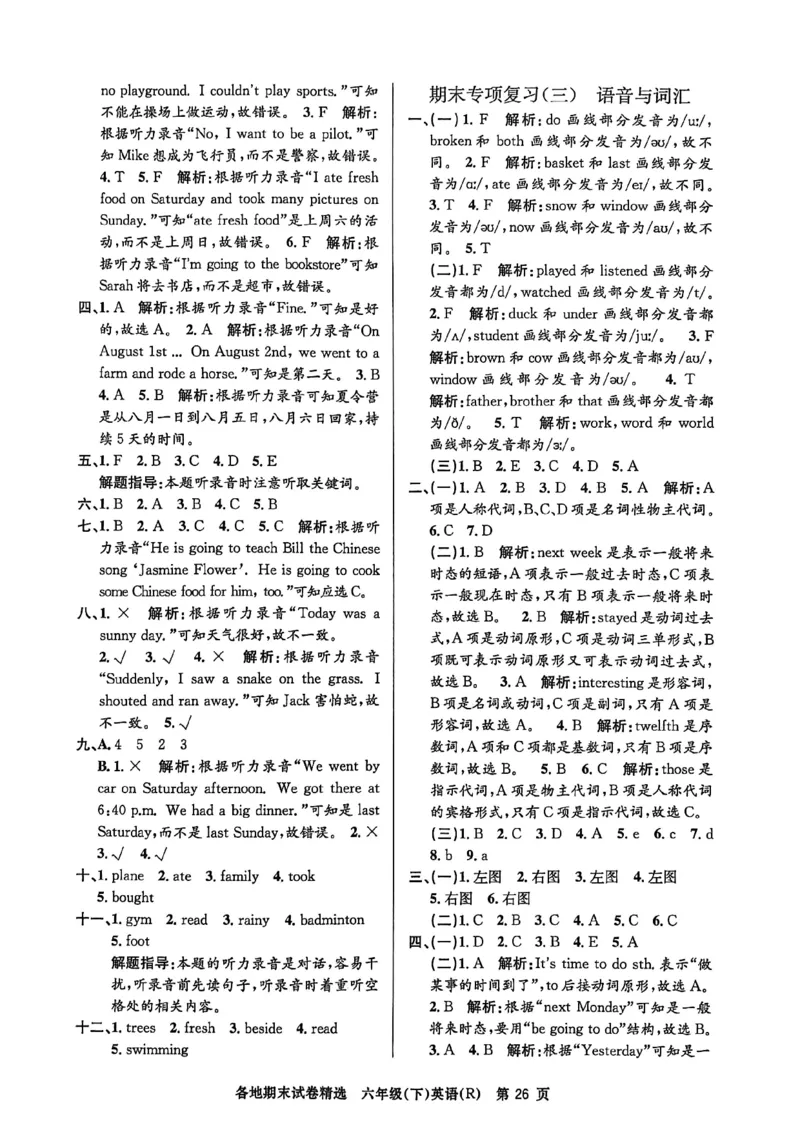 2026六下孟建平期末英语参考答案(2)_六下英语