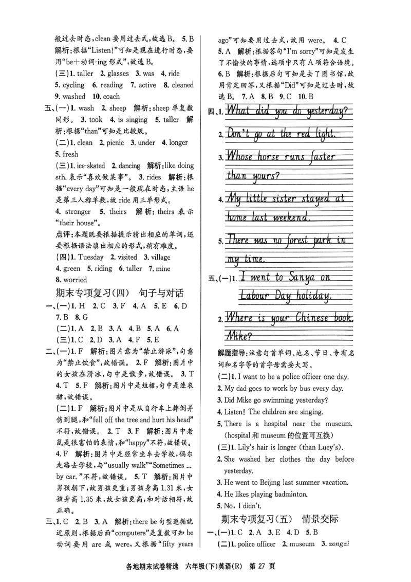2026六下孟建平期末英语参考答案(2)_六下英语