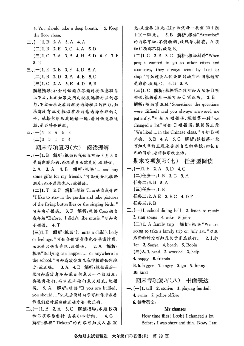 2026六下孟建平期末英语参考答案(2)_六下英语