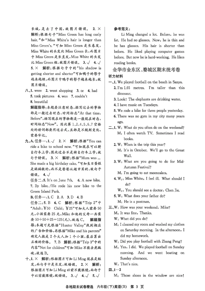 2026六下孟建平期末英语参考答案(2)_六下英语